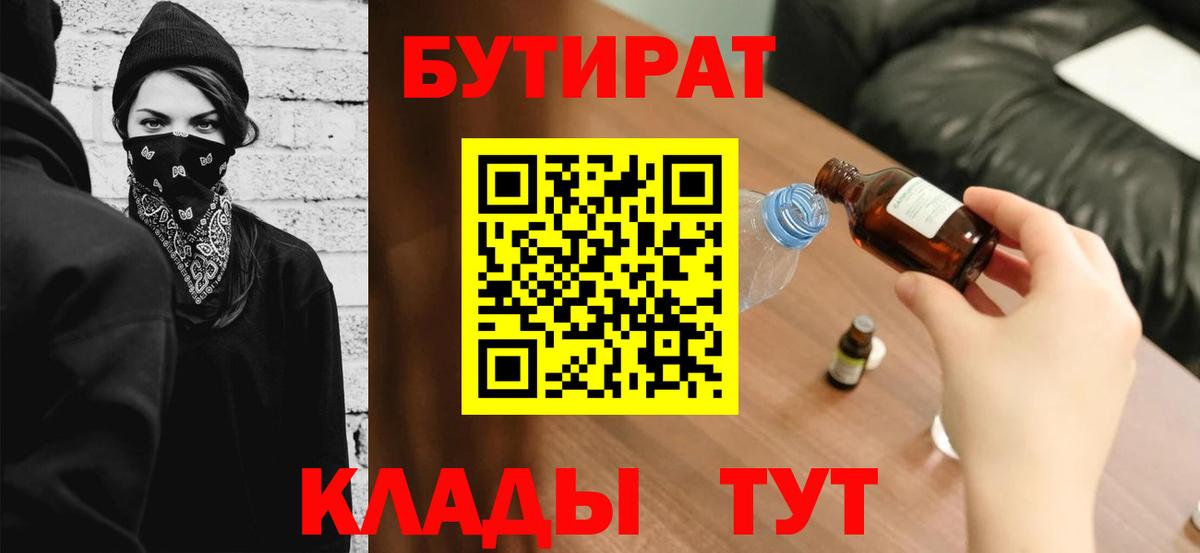 БУТИРАТ BDO 33% Лесозаводск