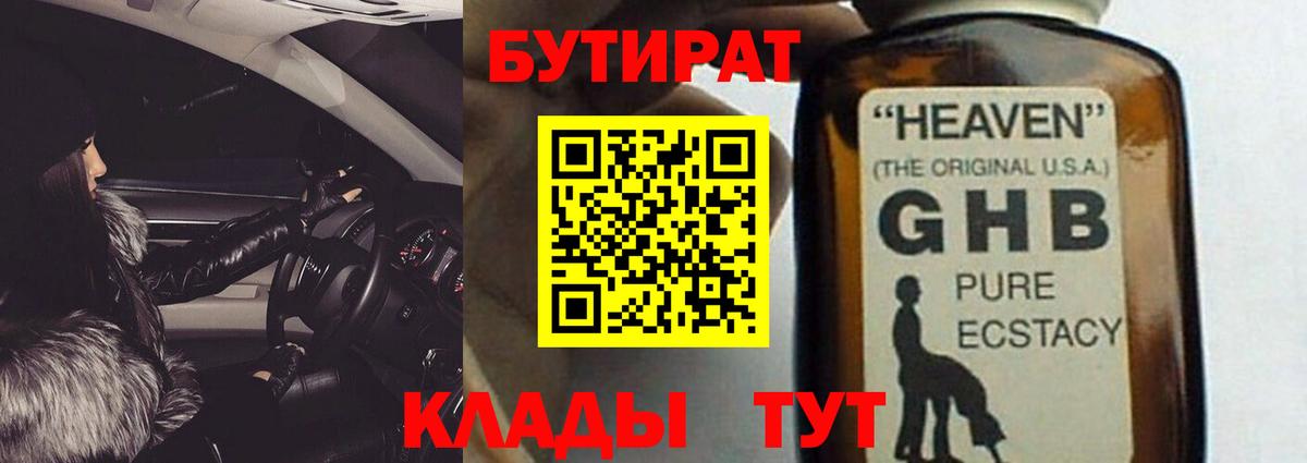 Лесозаводск  Бутират бутик  Бутират  Вход с VPN 
