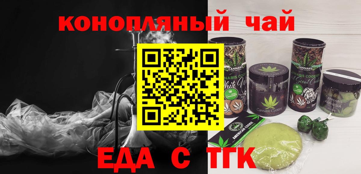 Еда ТГК марихуана  Вход с VPN  Лесозаводск 