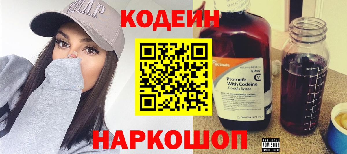 Codein Purple Drank  Кодеин Purple Drank  Вход с VPN  Лесозаводск 