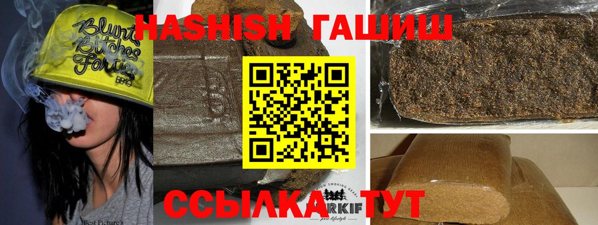 Лесозаводск  ГАШИШ Premium  Вход с VPN  Гашиш 40% ТГК 