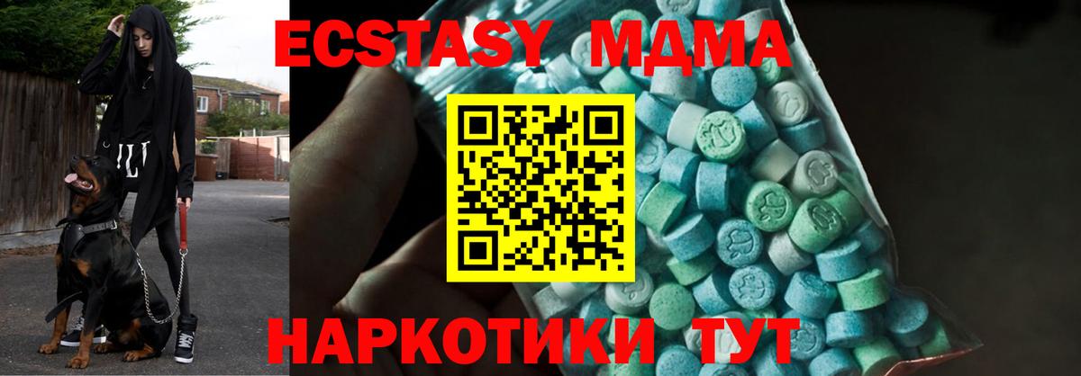 МДМА кристаллы  Вход с VPN  Лесозаводск  МДМА  MDMA молли 