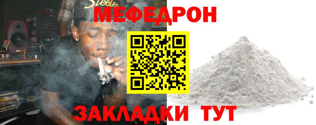 Меф  МЕФ мяу мяу  Вход с VPN  Мефедрон мука  Лесозаводск 