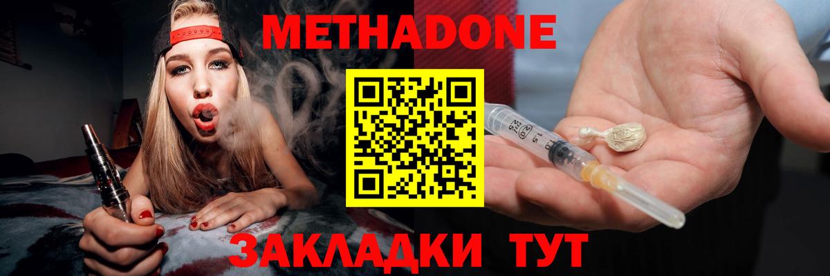Метадон кристалл  Метадон methadone  Вход с VPN  Лесозаводск 
